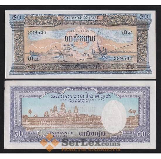 Камбоджа 50 риелей 1972 (1956-1975) Р7d AU  арт. 54625