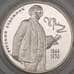 Монета Россия 2 рубля 1994 Y364 Proof Репин Серебро арт. 19980