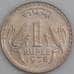 Монета Индия 1 рупия 1978 КМ78.1 aUNC арт. 39334