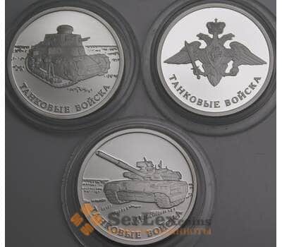Россия 1 рубль 2010 Proof Танковые войска (3 шт.) капсулы не родне арт. 47980