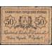 Банкнота Бакинская Городская Управа 50 копеек 1918 PS728b VF- арт. 23174