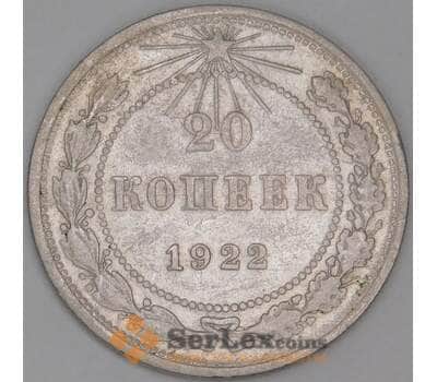 Монета СССР 20 копеек 1922 Y82  арт. 29565