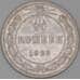 Монета СССР 20 копеек 1922 Y82  арт. 29565