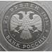 Монета Россия 25 рублей 1995 Y471 Proof Рысь (АЮД) арт. 10037