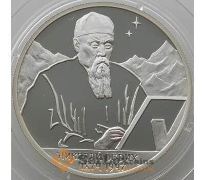 Монета Россия 2 рубля 1999 Y650 Proof Рерих (АЮД) арт. 10039