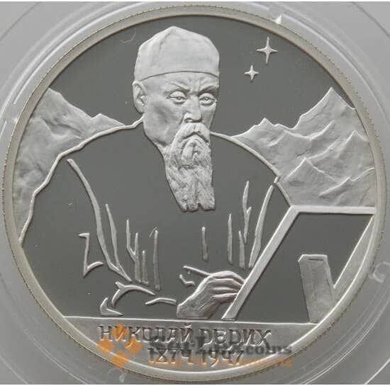Россия 2 рубля 1999 Y650 Proof Рерих (АЮД) арт. 10039