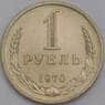 СССР 1 рубль 1970 Y134a.2 aUNC арт. 40173