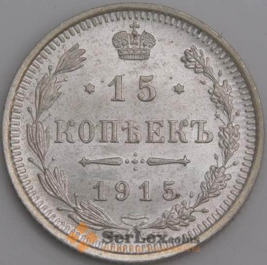 Россия монета 15 копеек 1915 ВС Y21a UNC арт. 47918