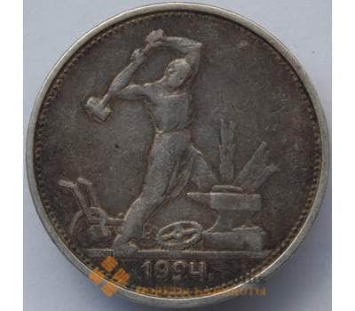 Монета СССР 50 копеек 1924 ТР Y89 XF Серебро арт. 14712