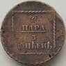 Молдавия и Валахия 2 пара 3 копейки 1772-1774 VF (БСВ) арт. 11814