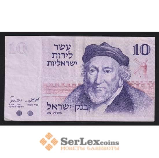 Израиль банкнота 10 лир 1973 Р39 VF арт. 41012