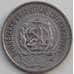 Монета СССР 20 копеек 1923 Y82 VF Серебро арт. 13866