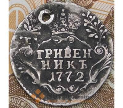 Монета Россия гривенник 1772 СПБ арт. 30494