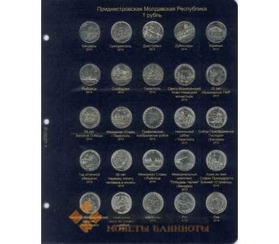 Комплект листов для юбилейных монет Приднестровья 1 рубль арт. 9333