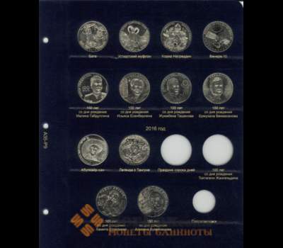 Комплект листов для монет Республики Казахстан 2016 года арт. 9336