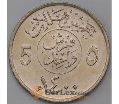 Монета Саудовская Аравия 5 халал 1980 КМ53 UNC арт. 26835