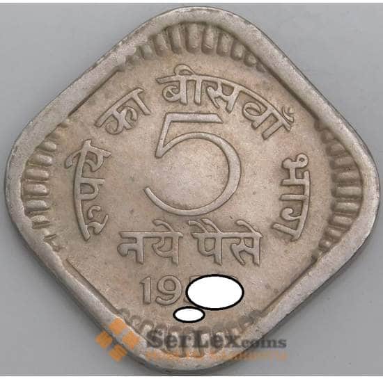 Индия монета 5 пайс 1957-1963 КМ16 XF арт. 47523