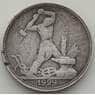 СССР 50 копеек 1924 ПЛ Y89 VF- арт. 14227
