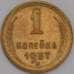 Монета СССР 1 копейка 1957 Y119  арт. 31396
