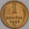 СССР монета 1 копейка 1957 Y119 AU арт. 31396