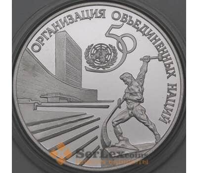 Монета Россия 3 рубля 1995 Proof 50 лет ООН арт. 30008