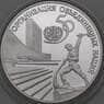 Россия 3 рубля 1995 Proof 50 лет ООН арт. 30008
