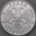 Монета Россия 3 рубля 1995 Proof 50 лет ООН арт. 30008