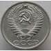Монета СССР 50 копеек 1966 Y133a.2 BU наборная (АЮД) арт. 9365