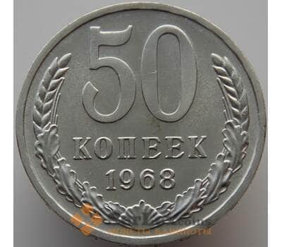 Монета СССР 50 копеек 1968 Y133a.2 BU наборная (АЮД) арт. 9367