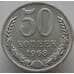 Монета СССР 50 копеек 1968 Y133a.2 BU наборная (АЮД) арт. 9367