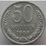 СССР 50 копеек 1968 Y133a.2 BU наборная (АЮД) арт. 9367