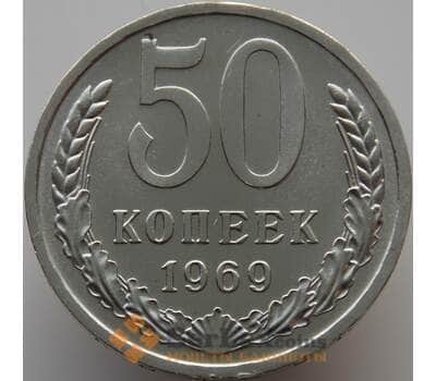 Монета СССР 50 копеек 1969 Y133a.2 BU наборная (АЮД) арт. 9368