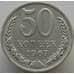 Монета СССР 50 копеек 1967 Y133a.2 BU наборная (АЮД) арт. 9369