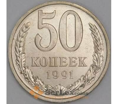 Монета СССР 50 копеек 1991 Л Y133a.2 UNC арт. 9432