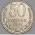 Монета СССР 50 копеек 1991 Л Y133a.2 UNC арт. 9432