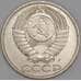 Монета СССР 50 копеек 1991 Л Y133a.2 UNC арт. 9432