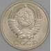 Монета СССР 50 копеек 1989 Y133a.2 UNC арт. 9430