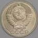 Монета СССР 50 копеек 1987 Y133a.2 UNC арт. 9428