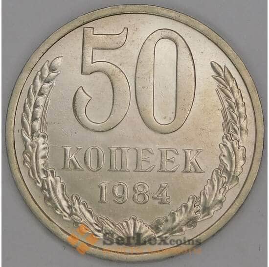 СССР 50 копеек 1984 Y133a.2 UNC  арт. 9425