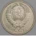 Монета СССР 50 копеек 1984 Y133a.2 UNC  арт. 9425