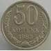 Монета СССР 50 копеек 1983 Y133a.2 UNC (АЮД) арт. 9424