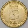 Югославия 5 пара 1996 КМ164.2 aUNC арт. 22374