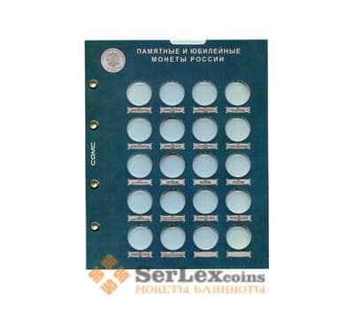 Набор Листов формат Optima капсульный под монеты 25 рублей арт. 23814