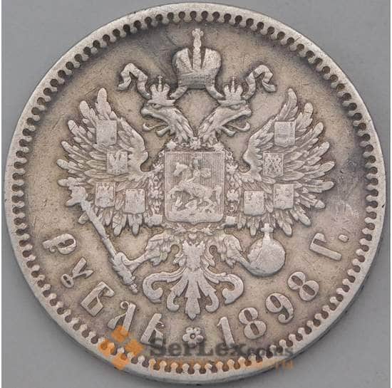 Россия 1 рубль 1898 * Y59.3 VF- арт. 26450