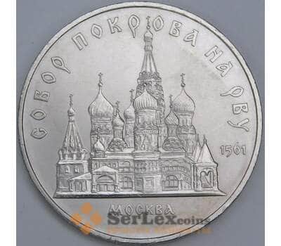 СССР 5 рублей 1989 Собор Покрова на Рву недочеты арт. 55970