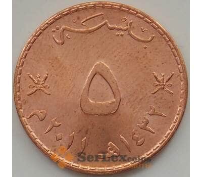 Монета Оман 5 байз 1997-2013 КМ150 UNC арт. 12560