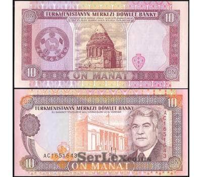 Банкнота Туркменистан 10 манат 1993 Р3 UNC арт. 12736