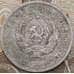 Монета СССР 20 копеек 1933 Y97  арт. 30559