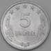 Монета Албания 5 киндарок 1964 КМ39 UNC арт. 22423