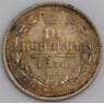 Россия 10 копеек 1858 СПБ ФБ AU арт. 47998